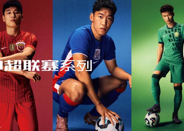 城市即主场，耐克发布中超俱乐部新赛季全新装备