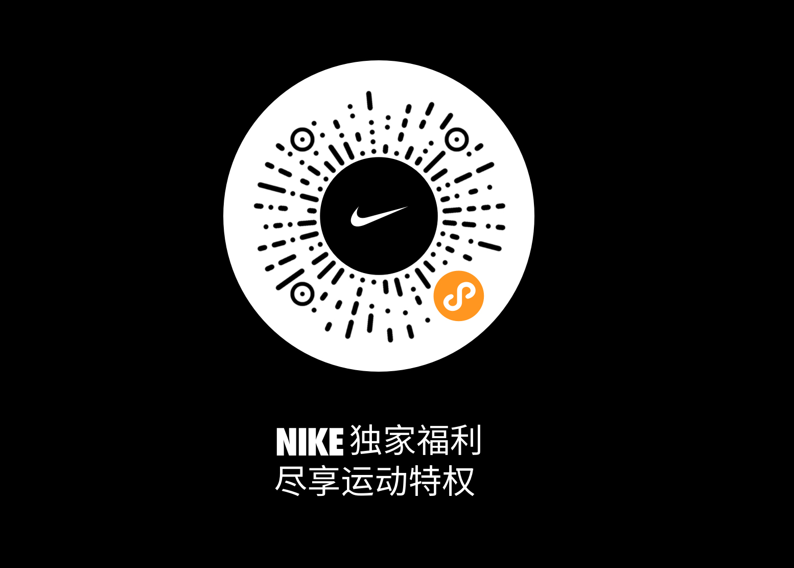 耐克正式上线微信小程序，全面升级NikePlus会员服务