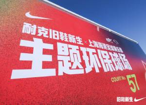 旧鞋新生，筑梦绿茵：上海海港足球俱乐部主题环保球场正式揭幕