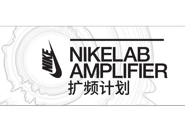 Nike 开启“扩频计划”活动，邀请创想家向未来不断探索