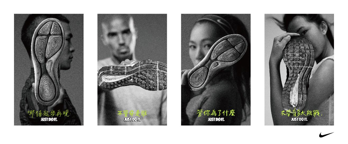 管你怎麼跑 Just Do It!