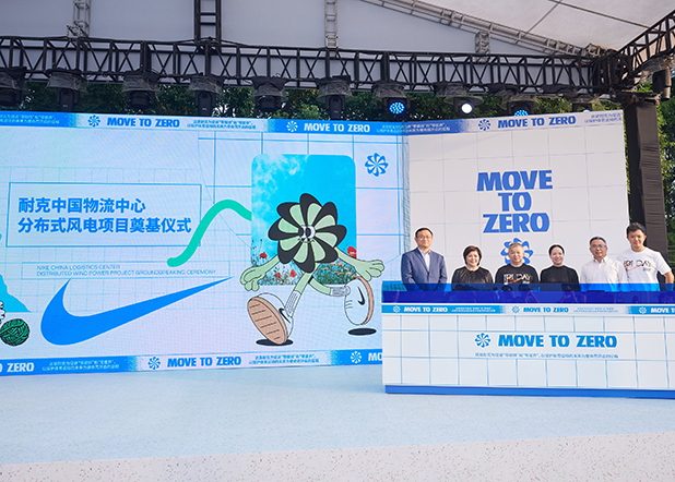 耐克启动风电项目建设 加快实现“零碳排”