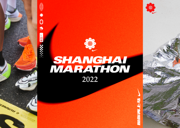 2022上海马拉松开赛在即，耐克“挺你再上马”
